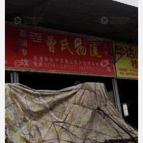 桂林曾氏物流