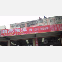 十堰鼎高物流