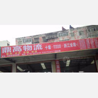 宏顺物流园店网点