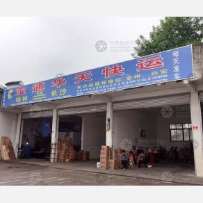桂林宝通华天物流