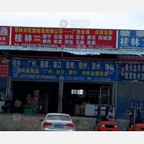 桂林巨盟物流