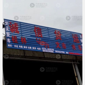 桂林诚信物流文市线
