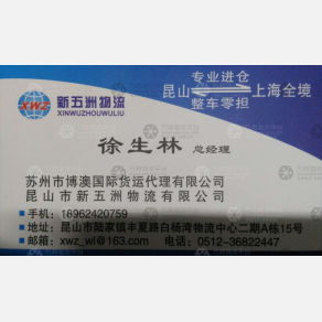 昆山新五洲物流