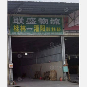 桂林联盛物流