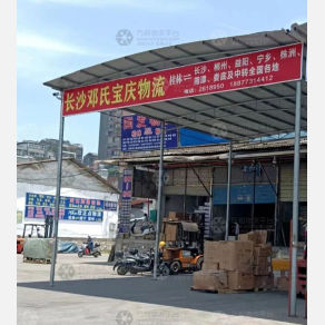 桂林邓氏宝庆物流