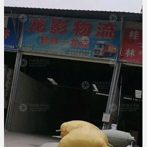桂林龙影物流