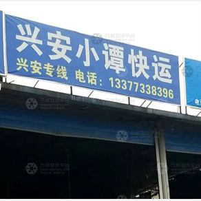 桂林小谭物流