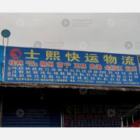 小麻雀物流基地店网点