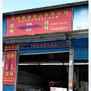 桂林鑫奎物流