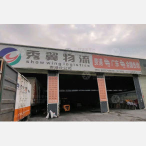 贵港秀翼物流