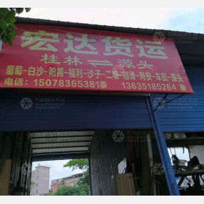 桂林宏达物流