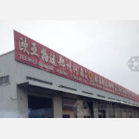 苏州到河南平顶山专线,苏州到河南平顶山直达线路,苏州到河南平顶山中转线路