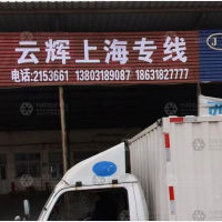 衡水到上海专线,衡水到上海直达线路,衡水到上海中转线路