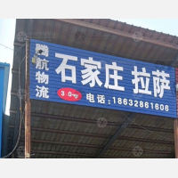 衡水腾航物流