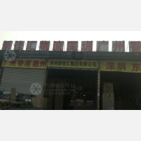 迅尔达物流园店网点