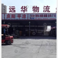 衡水远华物流