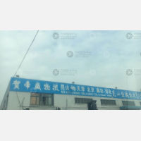昆山贺帝威物流