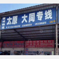 衡水捷诚物流