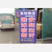 苏州苏阳物流