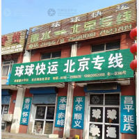 衡水球球物流