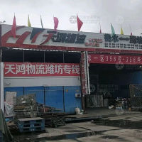 衡水天鸿物流