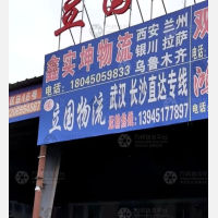 哈尔滨鑫实坤物流