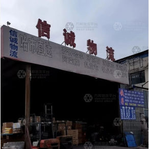 哈尔滨信诚物流