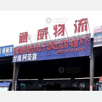 哈尔滨通威物流