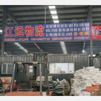 哈尔滨江远物流