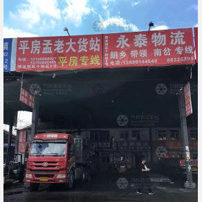 哈尔滨永泰物流