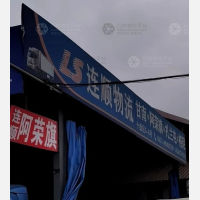 禧龙物流园店网点