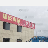 沈阳到山东烟台芝罘区专线,沈阳到山东烟台芝罘区直达线路,沈阳到山东烟台芝罘区中转线路