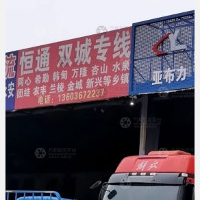 哈尔滨恒通物流