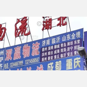哈尔滨双赢物流