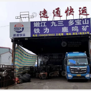 哈尔滨速通物流