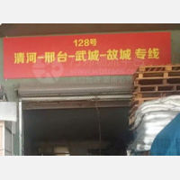 青岛到河北邢台清河专线,青岛到河北邢台清河直达线路,青岛到河北邢台清河中转线路