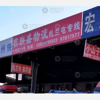 哈尔滨鑫联盛物流