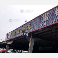 哈尔滨永发物流