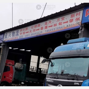哈尔滨业兴物流