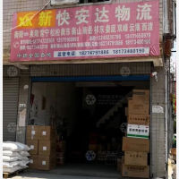 衡阳新快安达物流