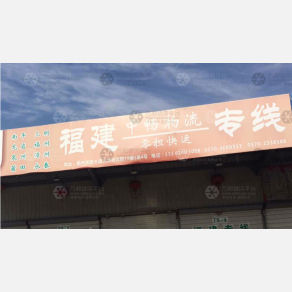 衢州中畅物流
