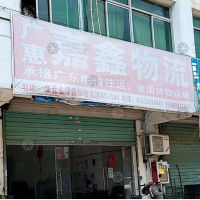 惠州到广东汕头专线,惠州到广东汕头直达线路,惠州到广东汕头中转线路
