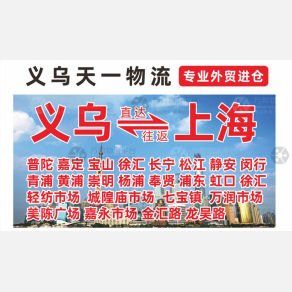 义乌天一物流