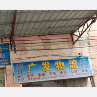 桂湘粤杂货批发市场店网点