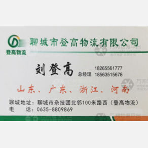 聊城登高物流