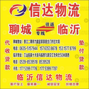 聊城信达物流