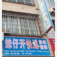 贺州妹仔物流