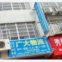 贺州广大物流