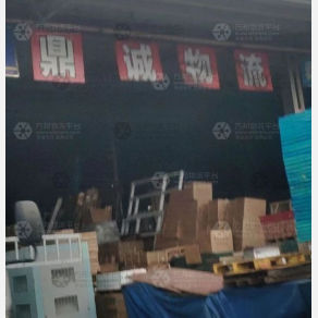 海口鼎诚物流