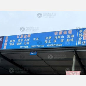 济宁济运物流